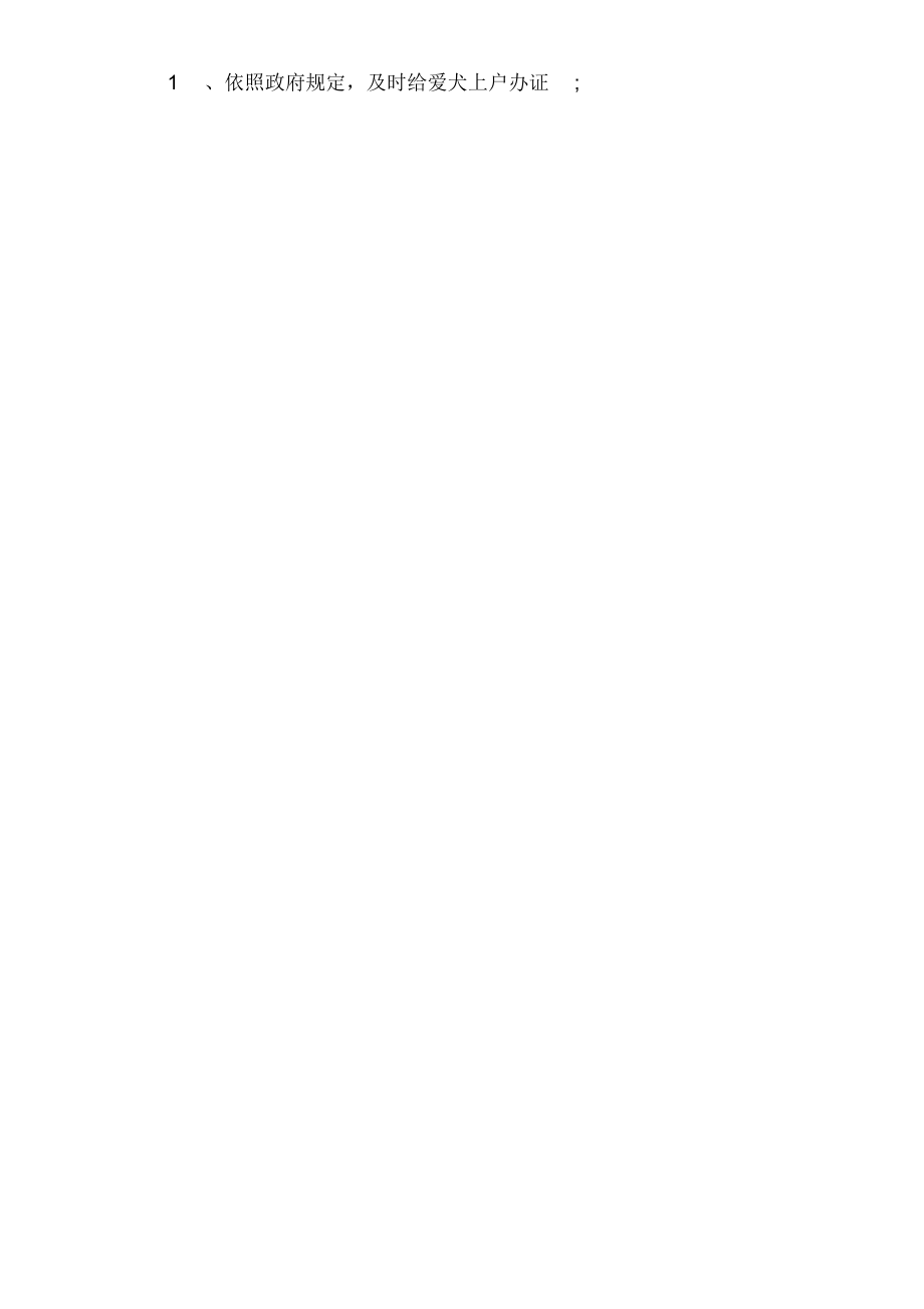 关于小区内禁止饲养家禽家畜的规定